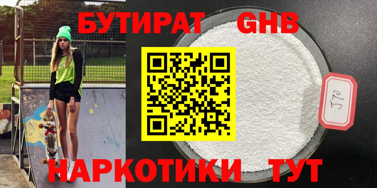 Симферополь  Бутират бутандиол  Вход с VPN 