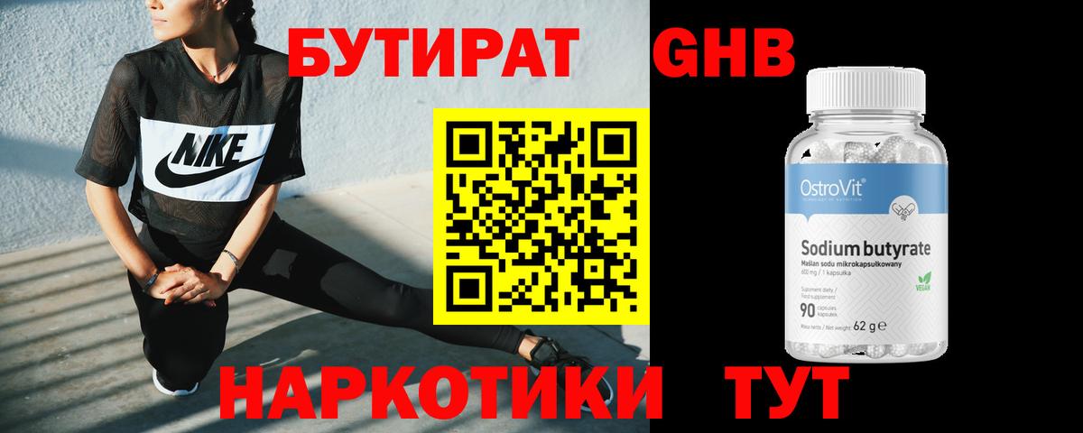 Бутират 1.4BDO Симферополь