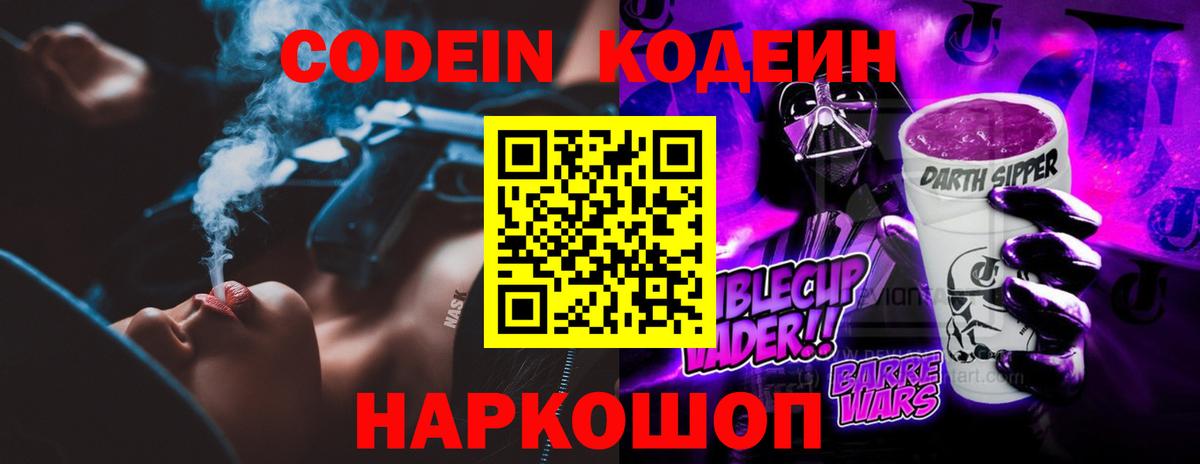 Кодеин напиток Lean (лин) Симферополь