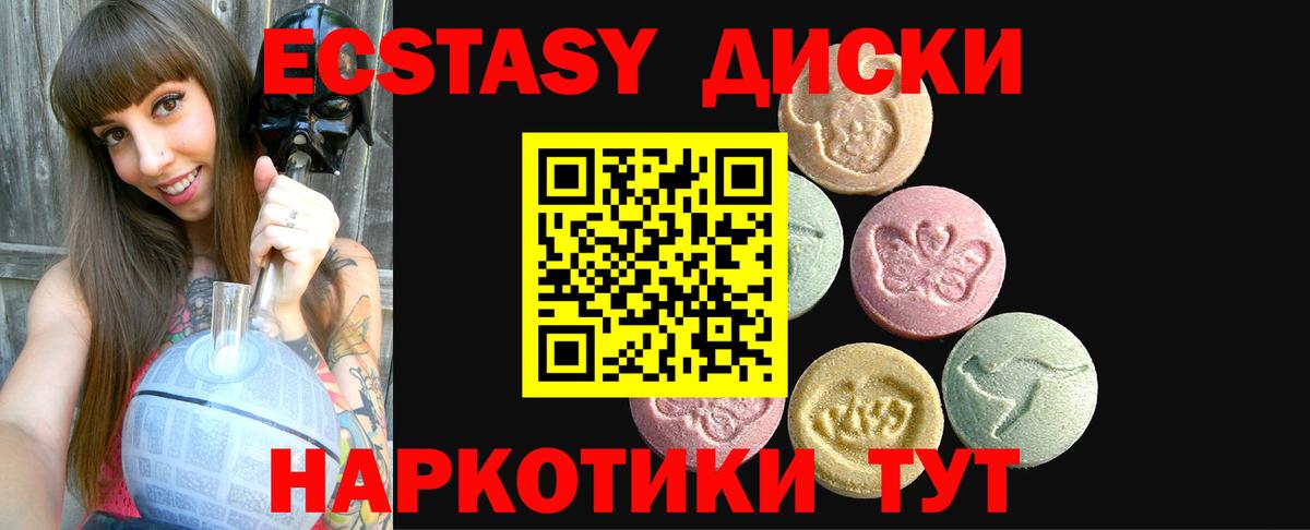  ССЫЛКА  ЭКСТАЗИ диски  Вход с VPN  Ecstasy Дубай  Симферополь  Экстази 