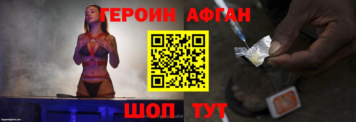 ГЕРОИН Афган Симферополь