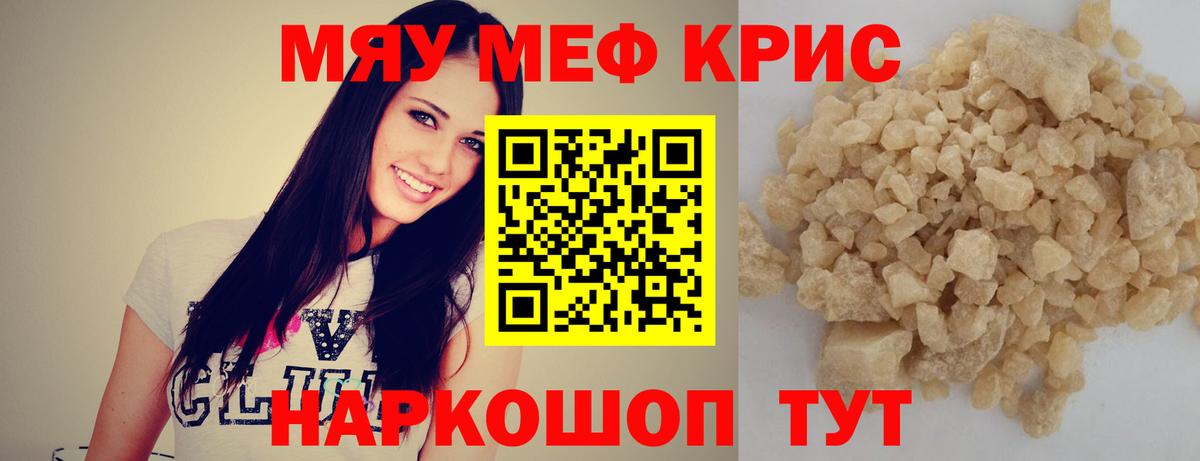 МЯУ-МЯУ кристаллы  Меф  Мефедрон  Симферополь  Вход с VPN  МЕФ кристаллы 