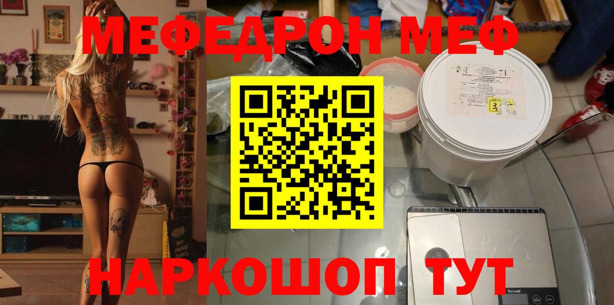 Мефедрон Симферополь