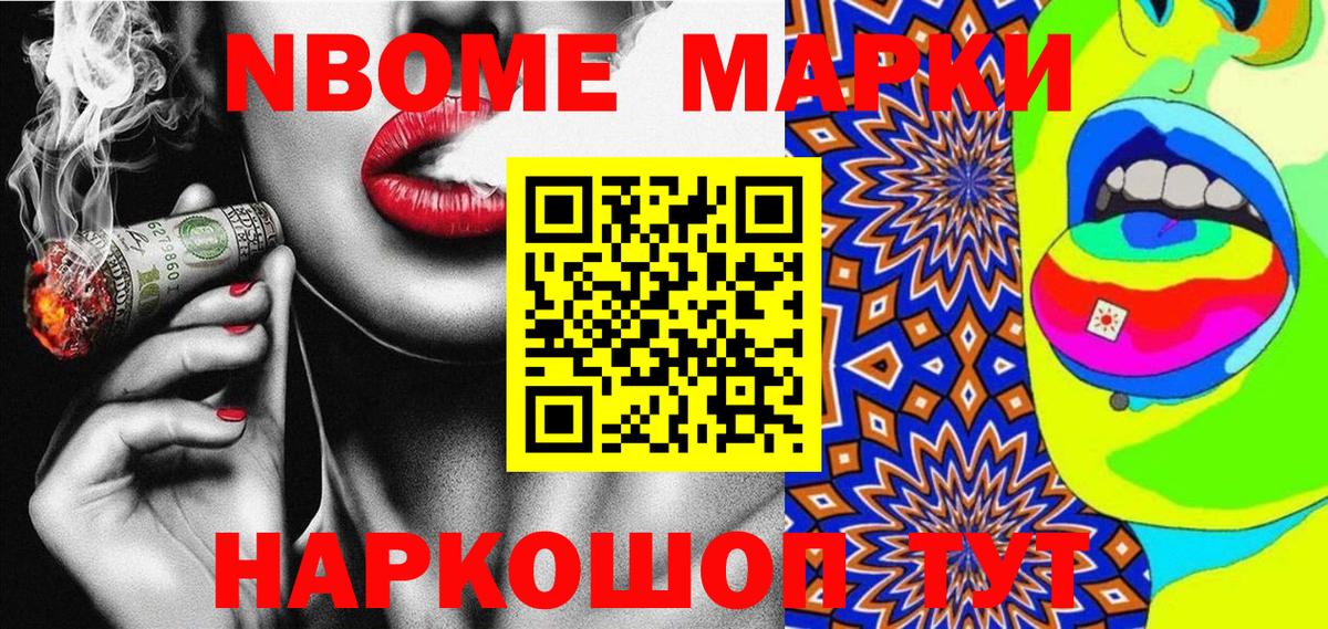 Марки NBOMe 1,5мг Симферополь
