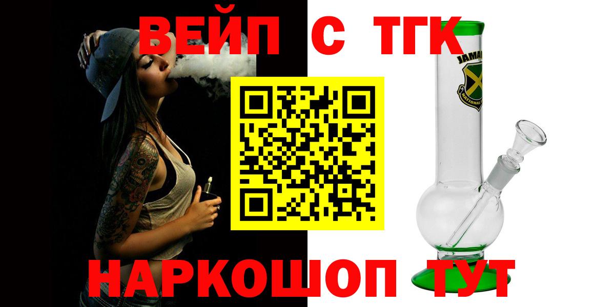 ТГК вейп с тгк  Вход с VPN  Симферополь  ТГК THC oil 